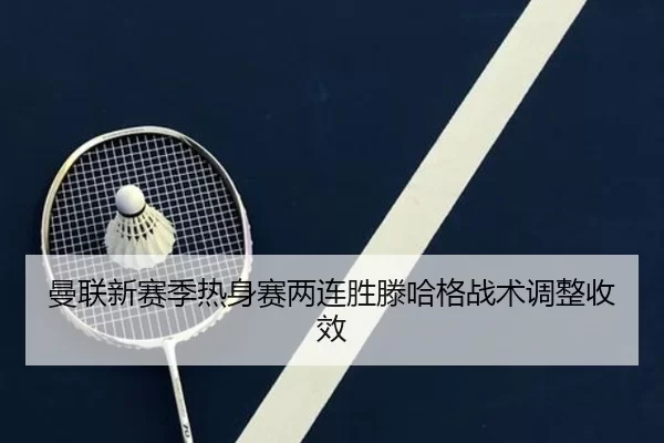 man-lian-xin-sai-ji-re-shen-sai-liang-lian-sheng-teng-ha-ge-zhan-shu-tiao-zheng-shou-xiao-2-845.jpg